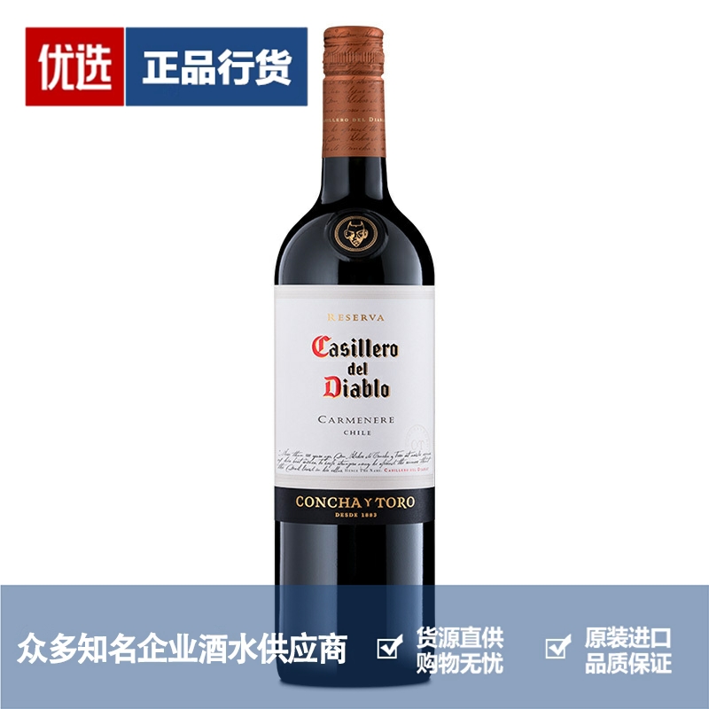 干露红魔鬼经典珍藏佳美娜干红葡萄酒智利进口红酒750ml
