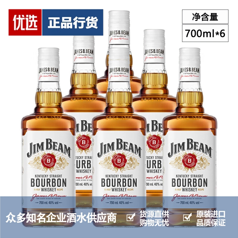 白占边波本威士忌JimBeam金宾波本威士忌金宾洋酒嗨棒700ml 6瓶