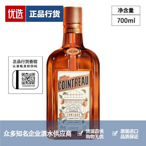 Cointreau 君度力娇酒香橙味橙皮甜酒利口酒烘焙调酒基酒 700ml