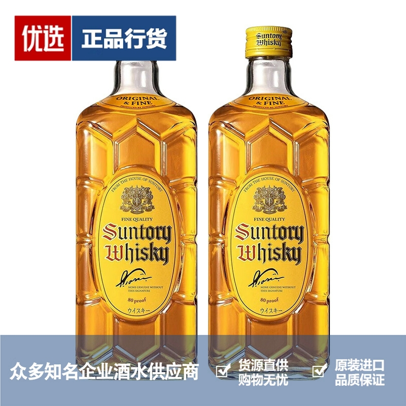 正品行货带码 三得利角瓶角牌嗨棒威士忌日威洋酒无盒700ml 2瓶