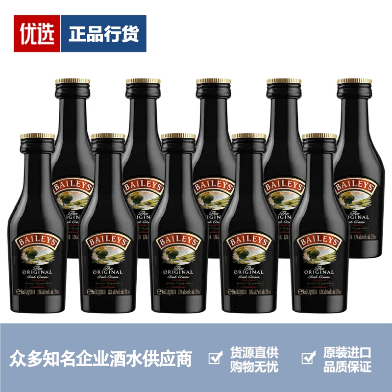 Baileys百利甜酒原味奶油利口酒洋酒小瓶小样酒办酒版50ml 10瓶