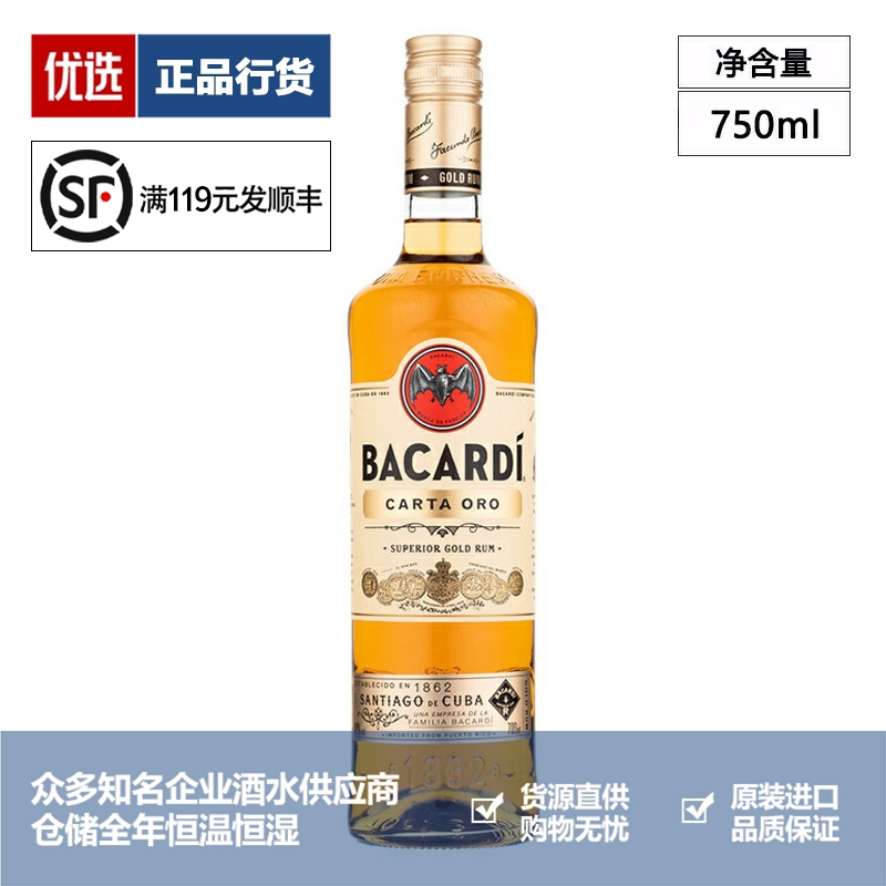 Bacardi 百加得金超级朗姆酒洋酒烈酒鸡尾酒基酒蛋糕烘焙 750ml