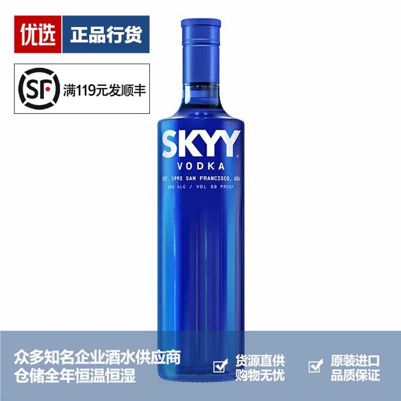 深蓝伏特加Skyy Vodka 蓝天伏特加原味洋酒烈酒鸡尾酒基酒750ml