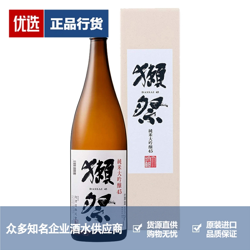 獭祭纯米大吟酿 日本山田锦清酒45四割五分 1.8L 1800ml 新日期