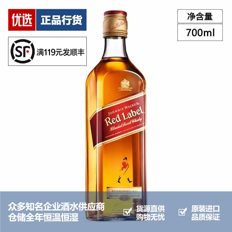 尊尼获加红牌红方威士忌 Johnnie Walker 进口洋酒无盒 700ml