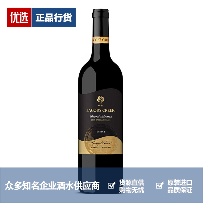 杰卡斯西拉干红品牌推荐店铺
