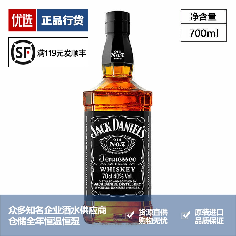 Jack Daniel's杰克丹尼田纳西州威士忌美国洋酒黑标可乐桶700ml