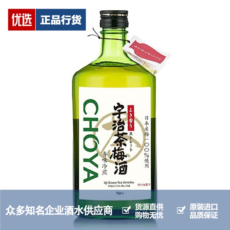 CHOYA俏雅蝶矢宇治茶梅酒绿茶抹茶本格梅子酒青梅果酒甜酒日本