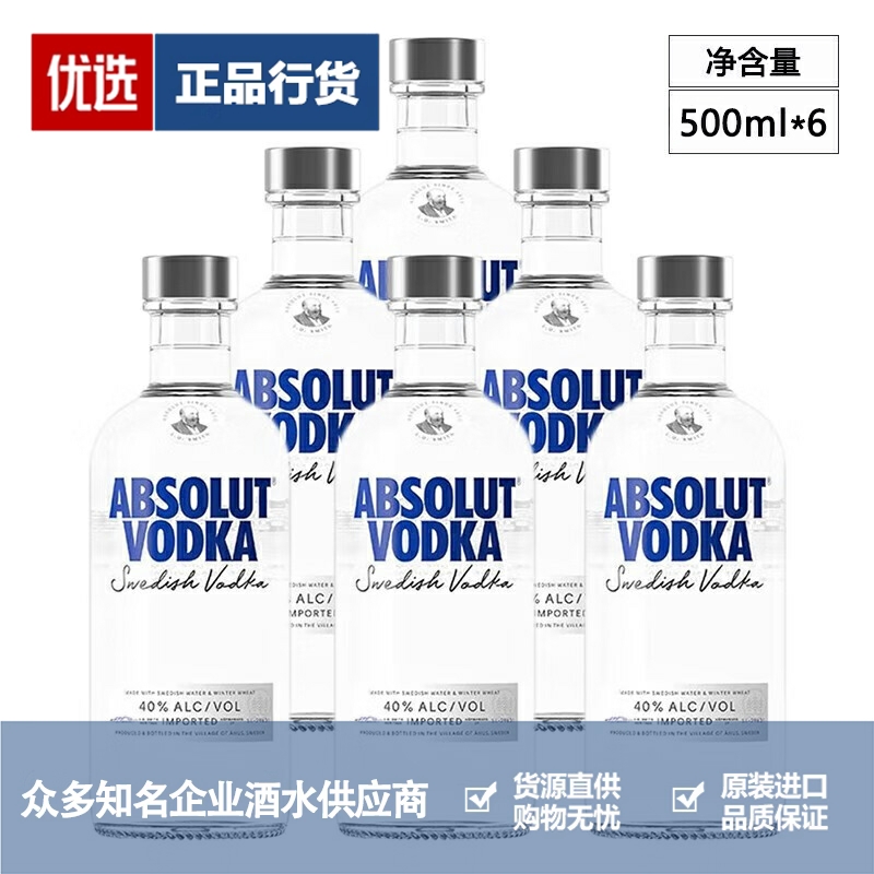 绝对伏特加品牌推荐店铺