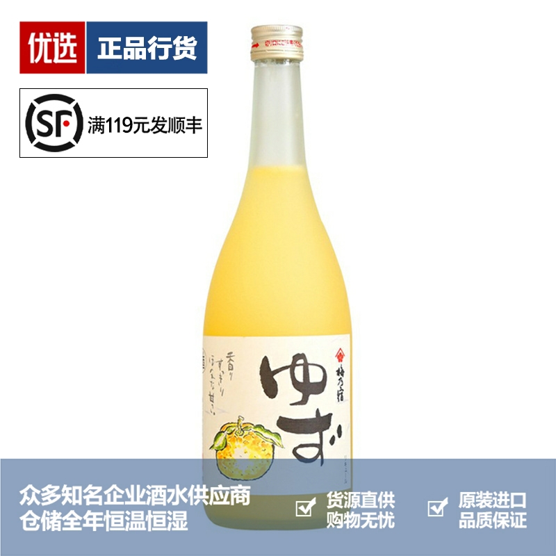 梅乃宿果肉柚子酒梅酒梅子酒日本女士低度甜酒果酒微醺 720ml