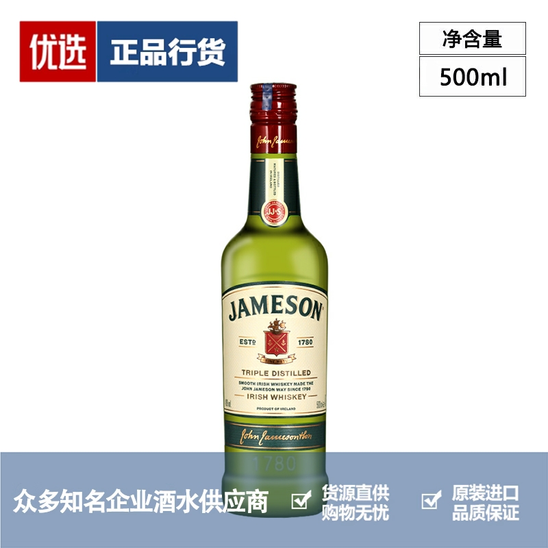 Jameson 尊美醇爱尔兰威士忌进口洋酒占美神 500ml 一瓶一码