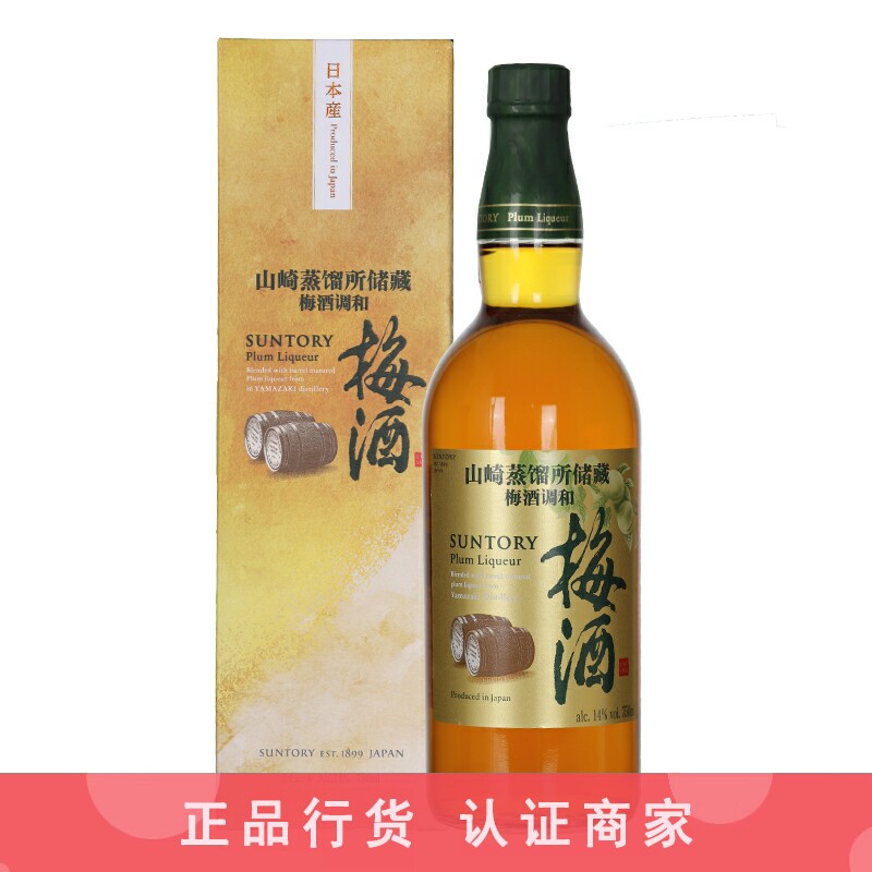 正品行货SUNTORY三得利梅酒山崎蒸馏所贮藏梅子酒微醺日本750ml