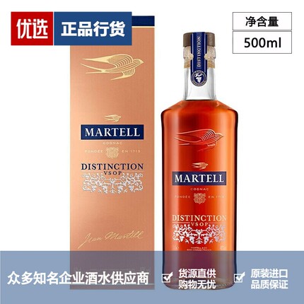 Martell马爹利鼎盛VSOP干邑白兰地原瓶进口洋酒 500ml 一瓶一码
