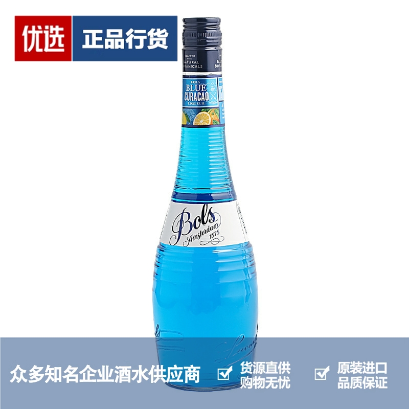 波士Bols蓝橙味力娇酒 利口酒 宝狮荷兰原瓶进口洋酒 700ml