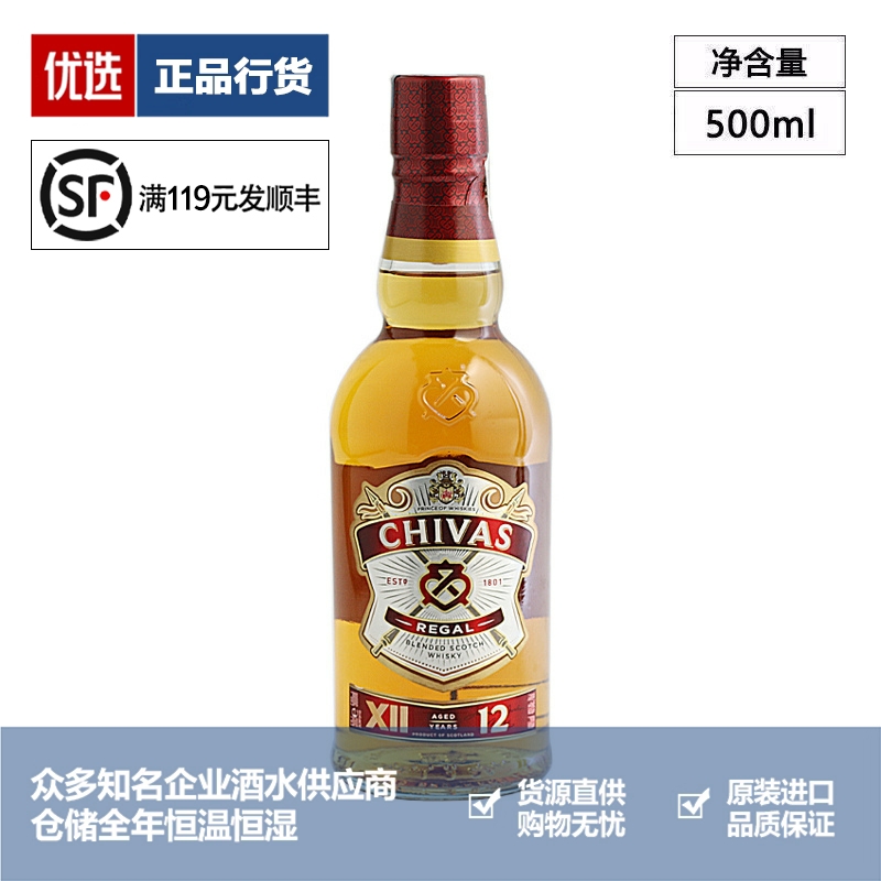 Chivas芝华士12年苏格兰威士忌500ml保乐力加洋酒行货 一瓶一码