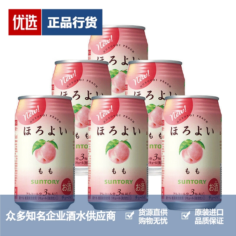 和乐怡Horoyoi预调酒鸡尾酒白桃桃子口味微醺低度甜酒350ml 6罐