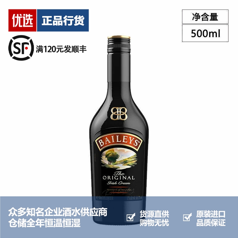 Baileys百利甜酒原味奶油利口酒力娇酒洋酒进口烘焙蛋糕 500ml