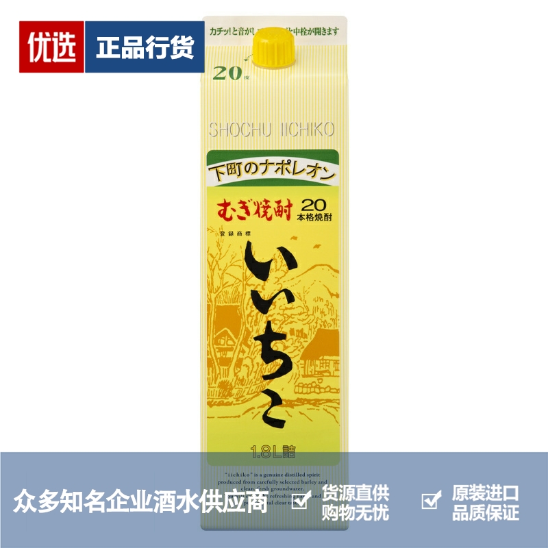 iichiko亦竹烧酒日本进口大麦烧酒1800ml 1.8L纸盒装可泡梅子酒