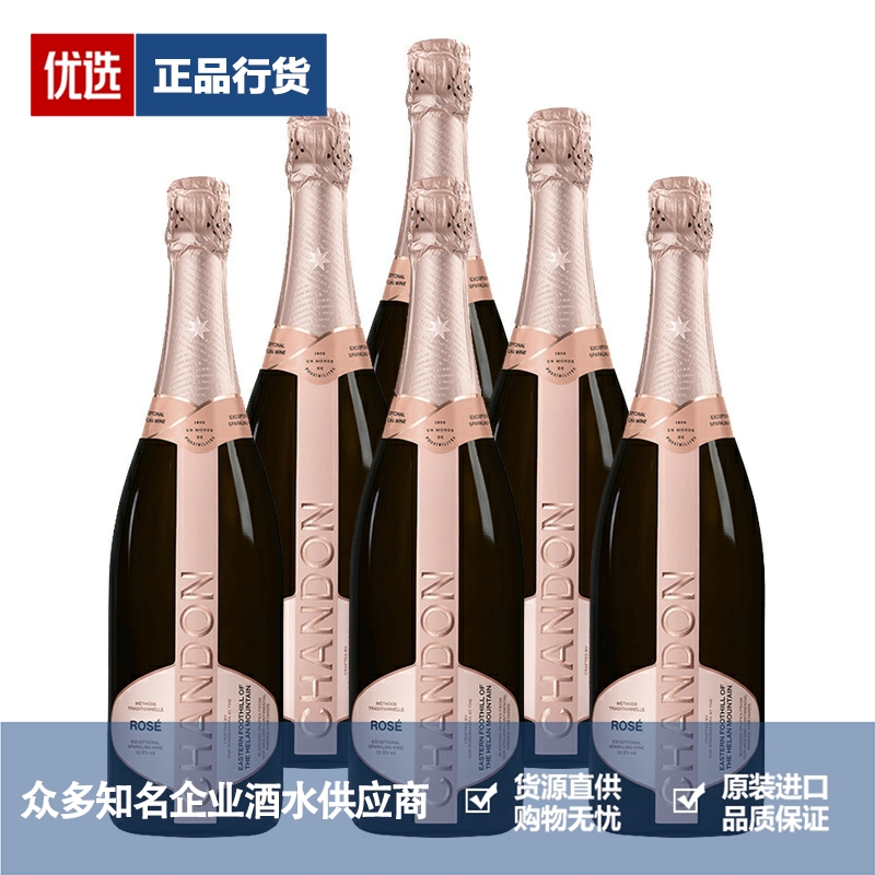 Chandon 夏桐桃红起泡酒传统工艺天然高泡葡萄酒粉红 750ml 6瓶
