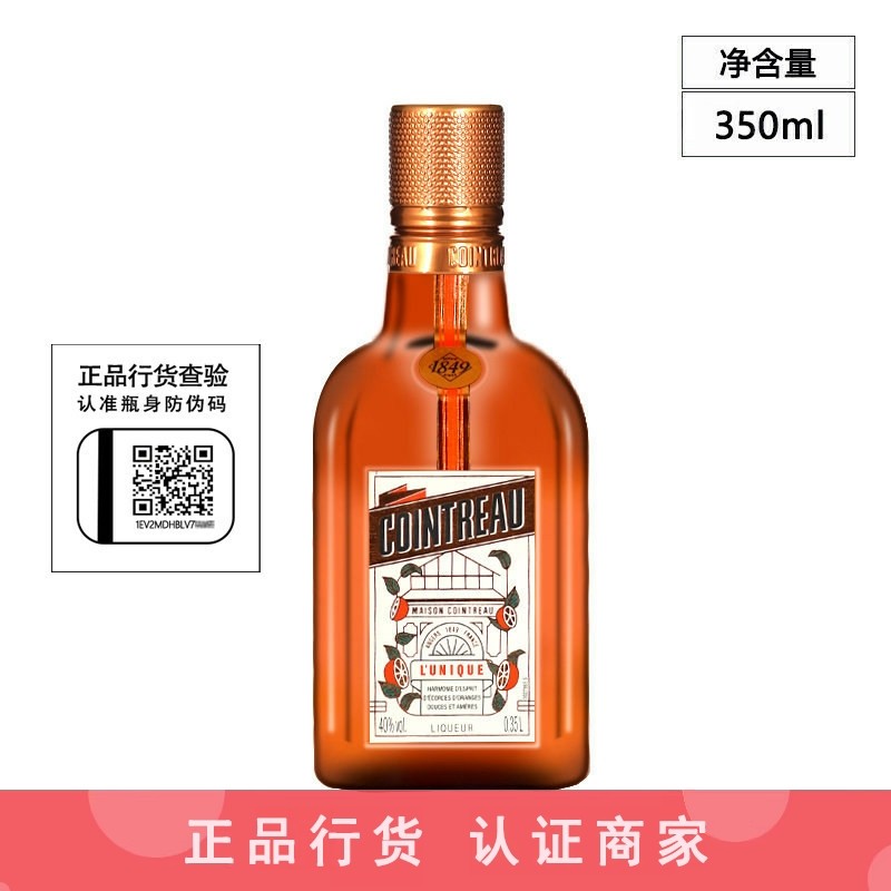 Cointreau 君度力娇酒香橙味橙皮甜酒利口酒烘焙调酒基酒 350ml
