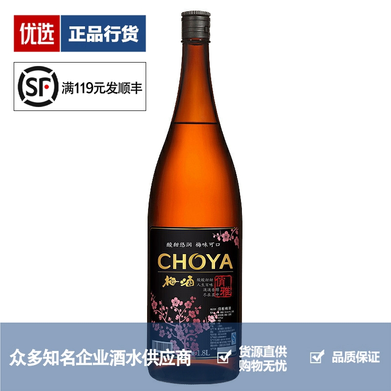 CHOYA 俏雅梅酒蝶矢青梅酒梅子酒女士低度果酒国产 1800ml 1.8L