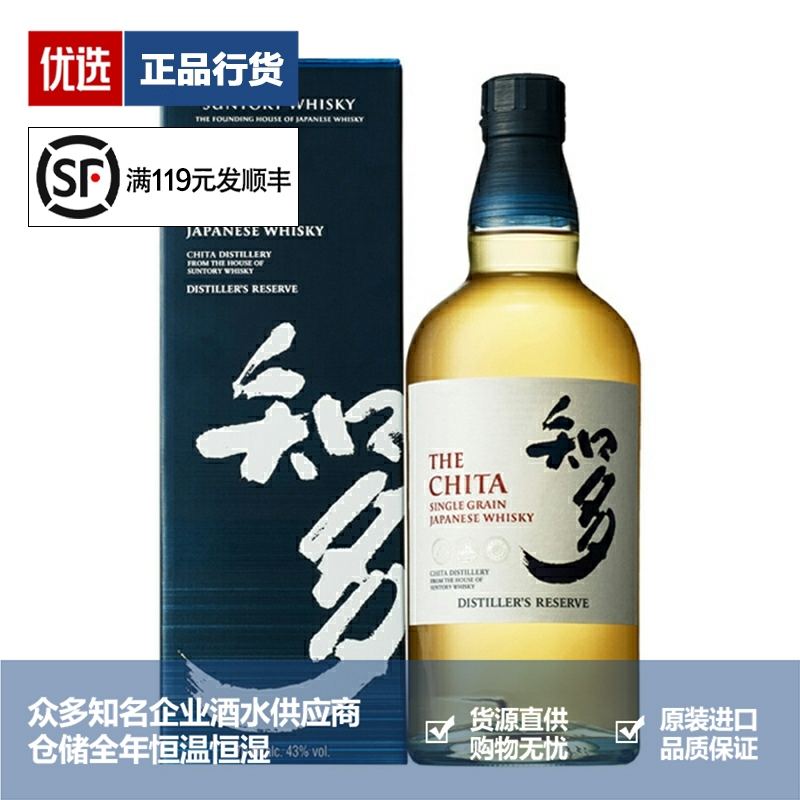 三得利知多单一谷物威士忌THE CHITA日本原瓶进口洋酒烈酒700ml