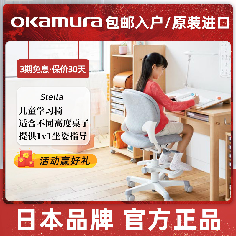 okamura日本儿童升降学习椅