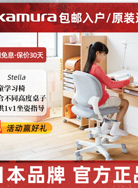 日本冈村okamura stella进口人体工学儿童学习椅可调节成长椅升降