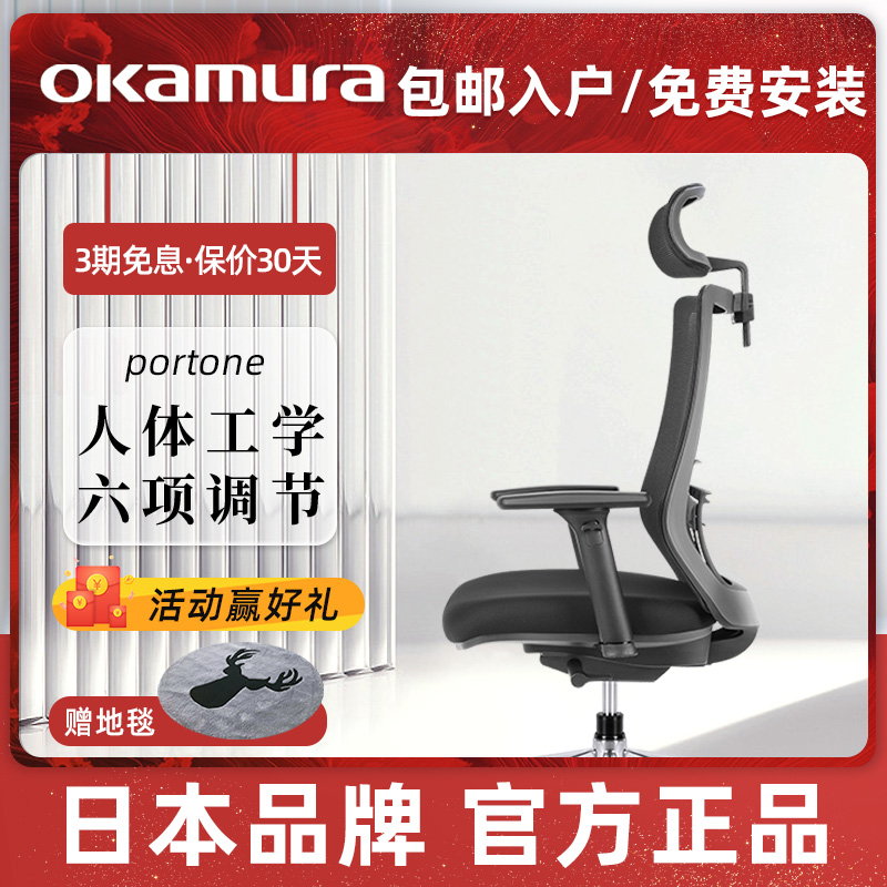 日本okamura人体工学椅家用