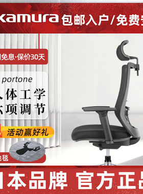 日本okamura portone冈村人体工学椅办公电脑家用主播游戏电竞椅