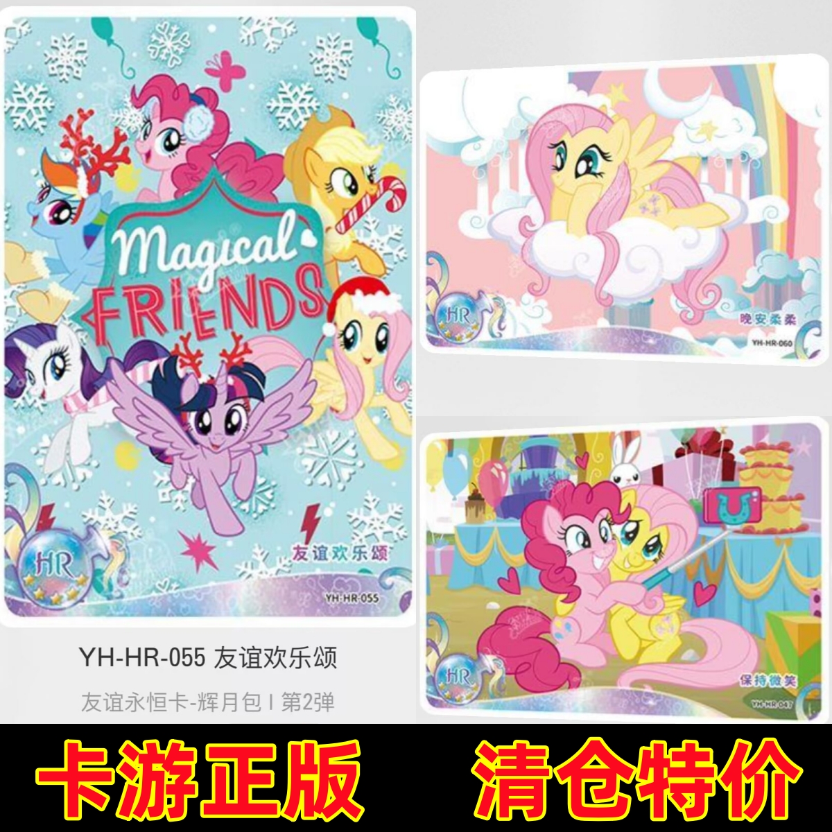 卡游小马宝莉卡片辉月包第二弹HR3D光栅卡晚安柔柔友谊欢乐颂碧琪