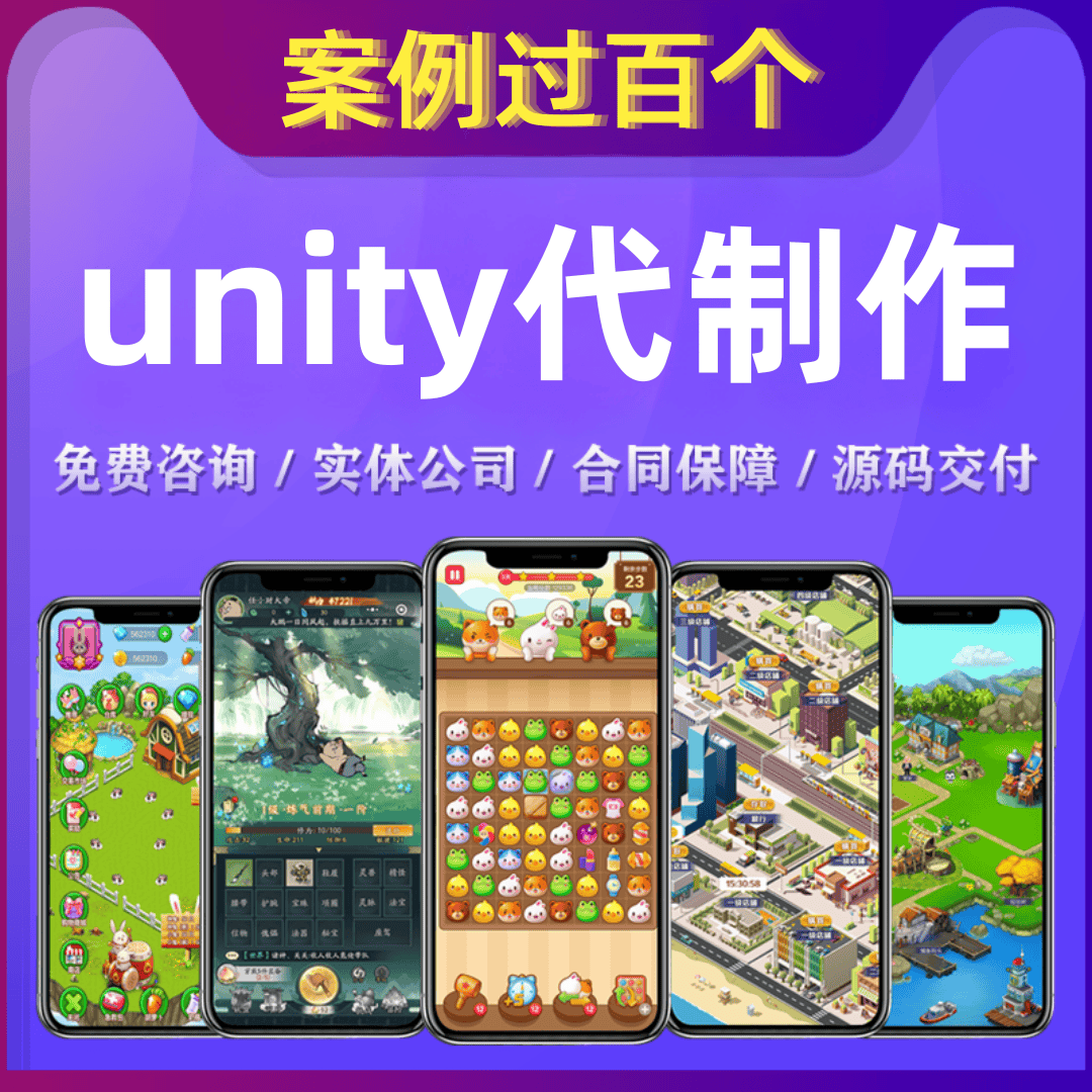 Unity3d代制作ue4场景游戏开发定制ue5特效设计AR增强VR虚拟仿真