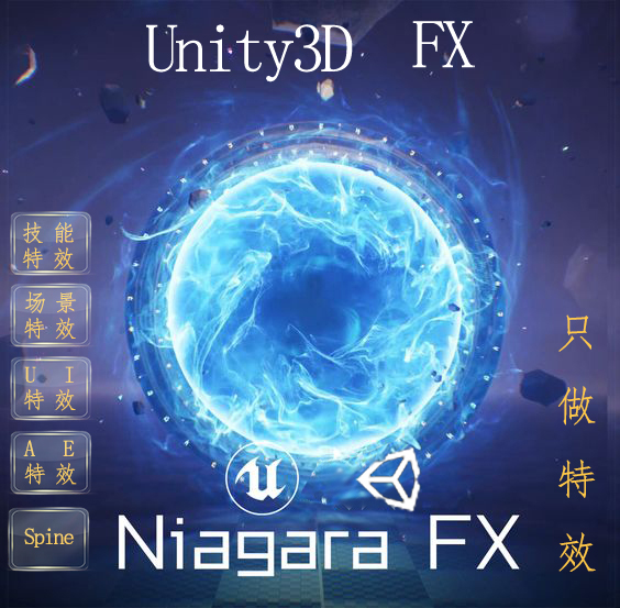 Unity3d游戏特效制作技能魔法特效美术素材代制作ue4开发ue5设计