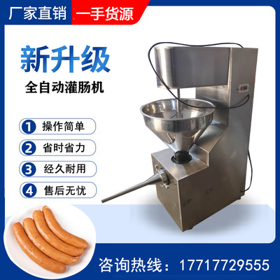商用全自动大型不锈钢灌肠机