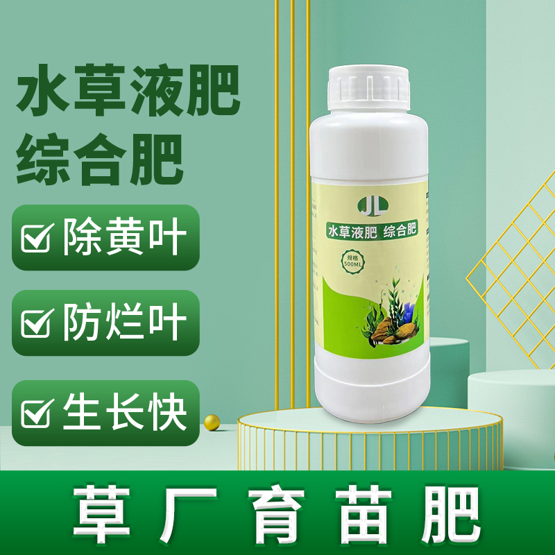 鱼缸营养液水草液肥铁肥综合基肥草缸红草水草泥草缸根肥不伤鱼