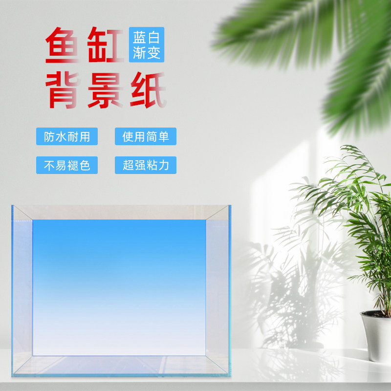 可定制尺寸蓝白渐变鱼缸背景纸画草缸壁纸造景装饰水族缸底贴纸自