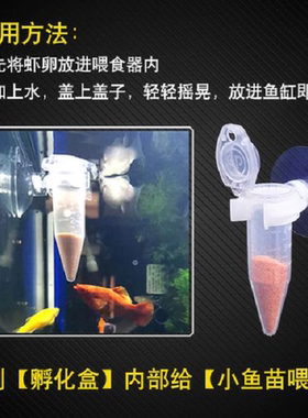 脱壳虾卵自动喂食器小鱼苗