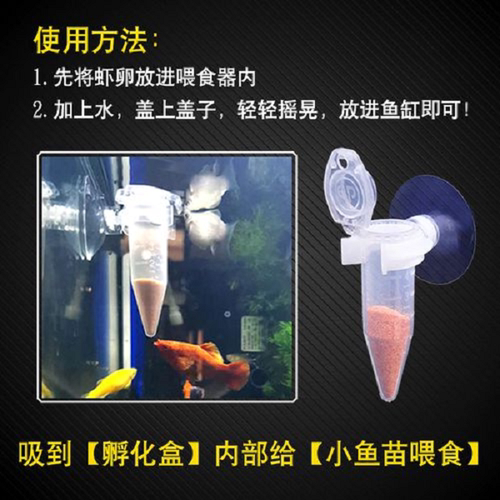 脱壳虾卵自动喂食器小鱼苗