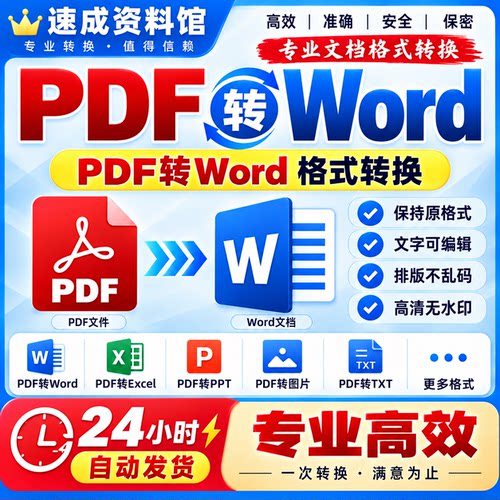 pdf转word文档转换格式图片扫描excel可编辑ppt文件排版人工打字