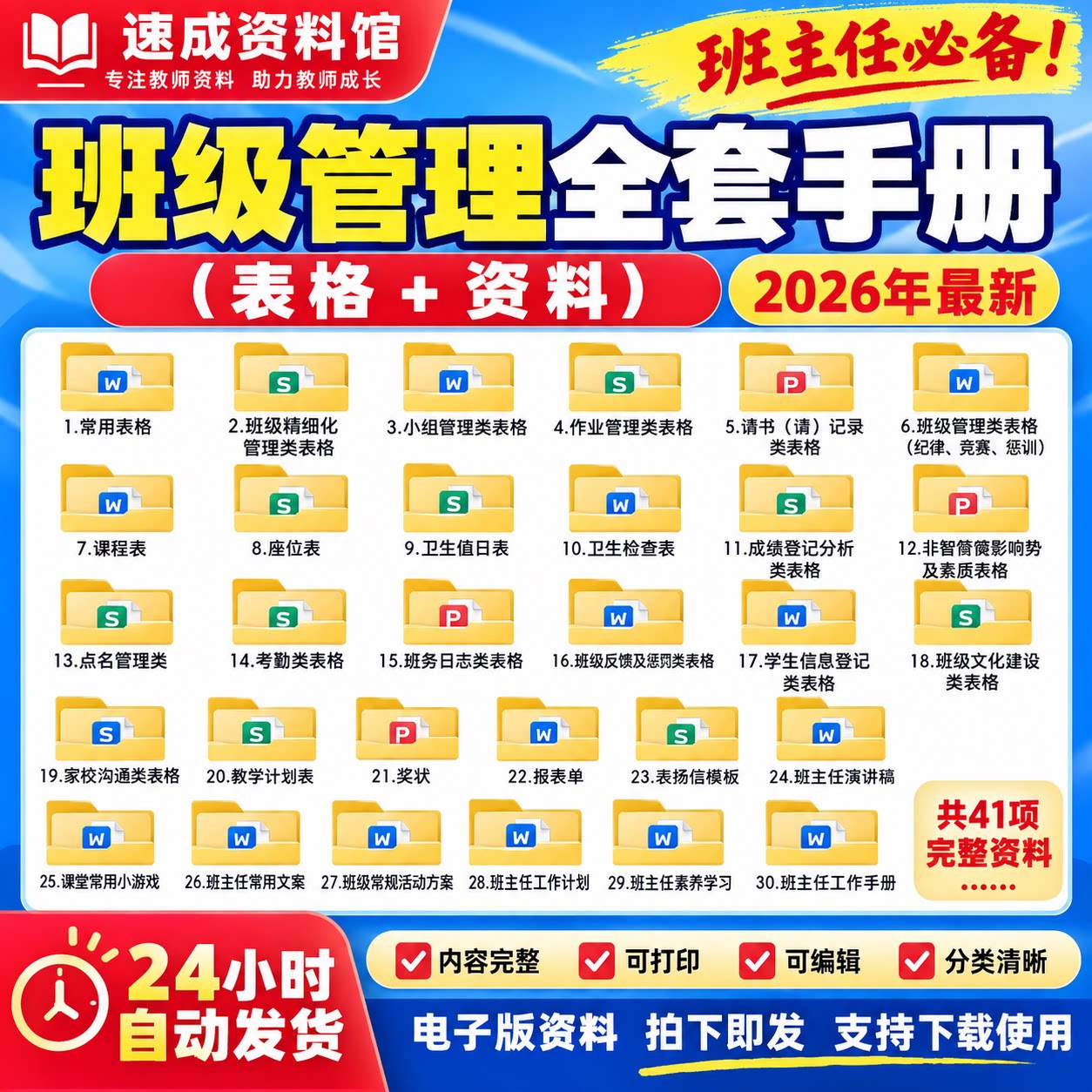 班主任班级管理全套(表格+资料)电子资料,可编辑+打印,小初高通用