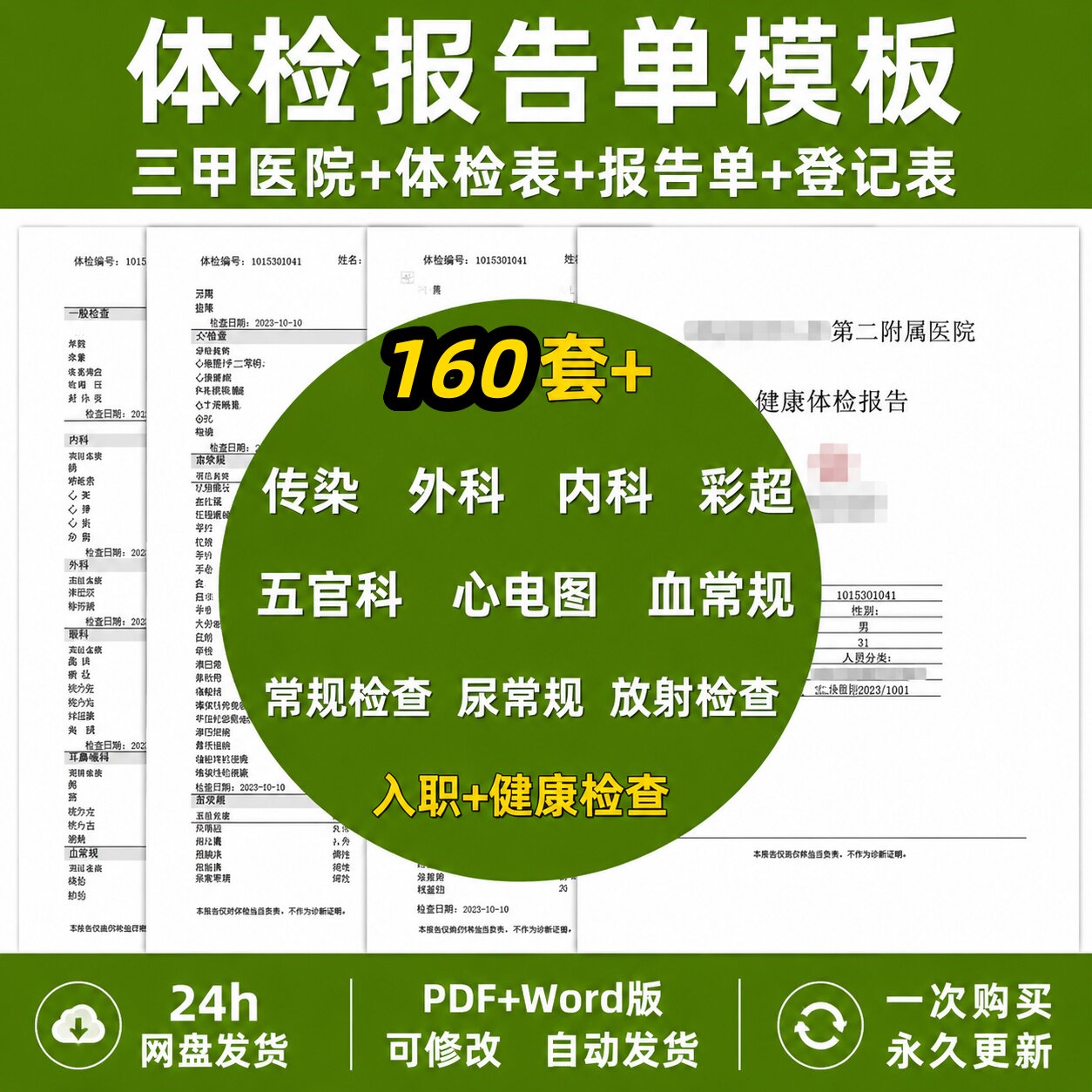 体检报告单三甲医院企业员工入职业健康体检报告pdf可修改模板表