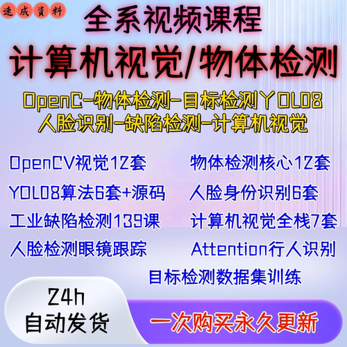 物体缺陷检测视频课程目标YOLOV8算法Opencv计算机视觉源码教程