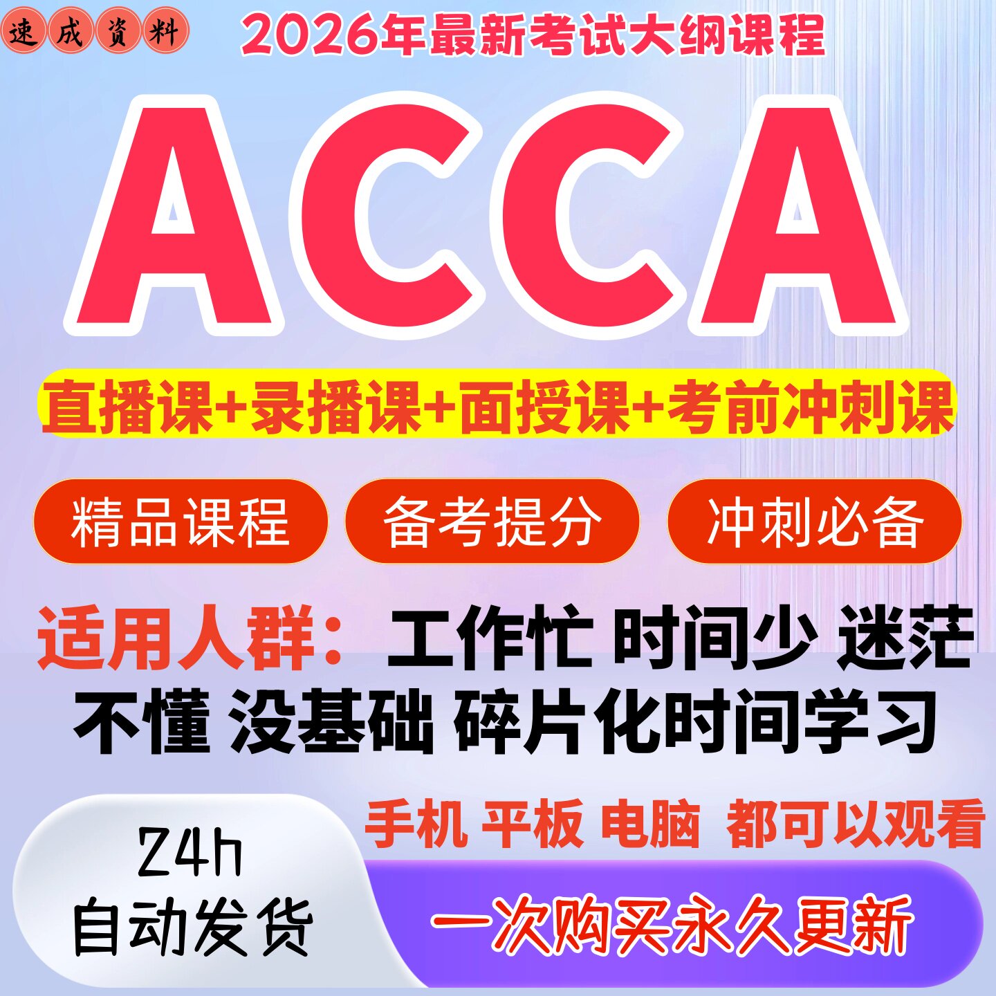 2026年ACCA网课F1F2F3F4F5F6F7F8F9课件P4P5P7SBL视频SBR课程资料