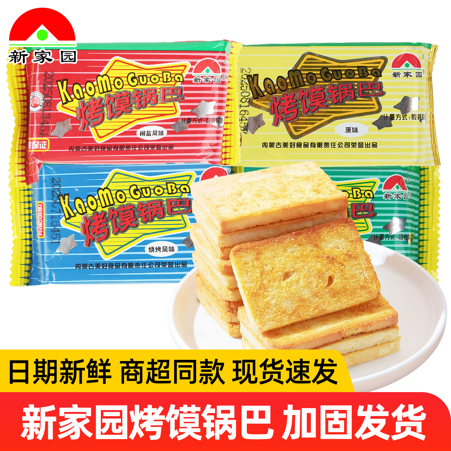新家园烤馍片原味36g酥脆饼干锅巴早餐烤馒头片健康休闲零食批发