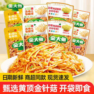 金大州金针菇15g独立小包香辣五香味开袋即食下饭菜解馋休闲零食