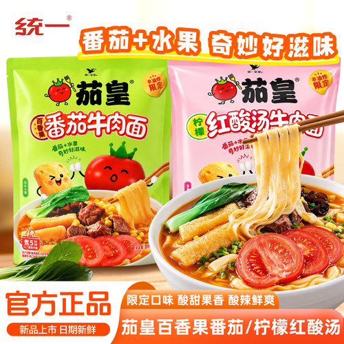 统一茄皇百香果黄番茄牛肉面袋装