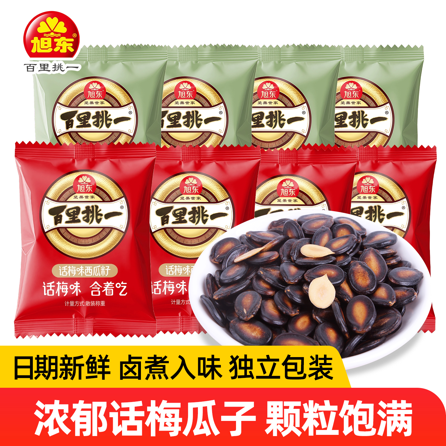 旭东百里挑一奶油浓郁话梅西瓜子