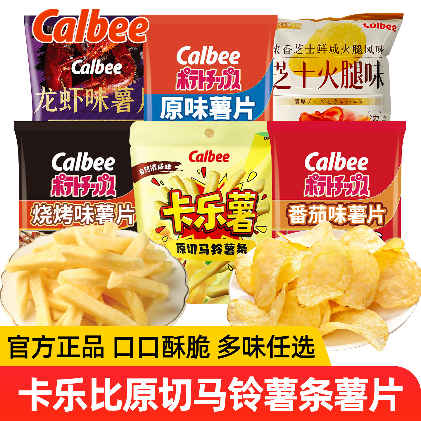 卡乐比Calbee原味薯片60g原切马铃薯薄脆办公室解馋零食膨化食品