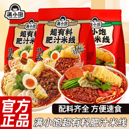 正品满小饱超有料特浓肥汁米线袋