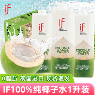 if泰国进口if椰子水1L升装整箱椰子水汁NFC果汁饮料补充电解质水